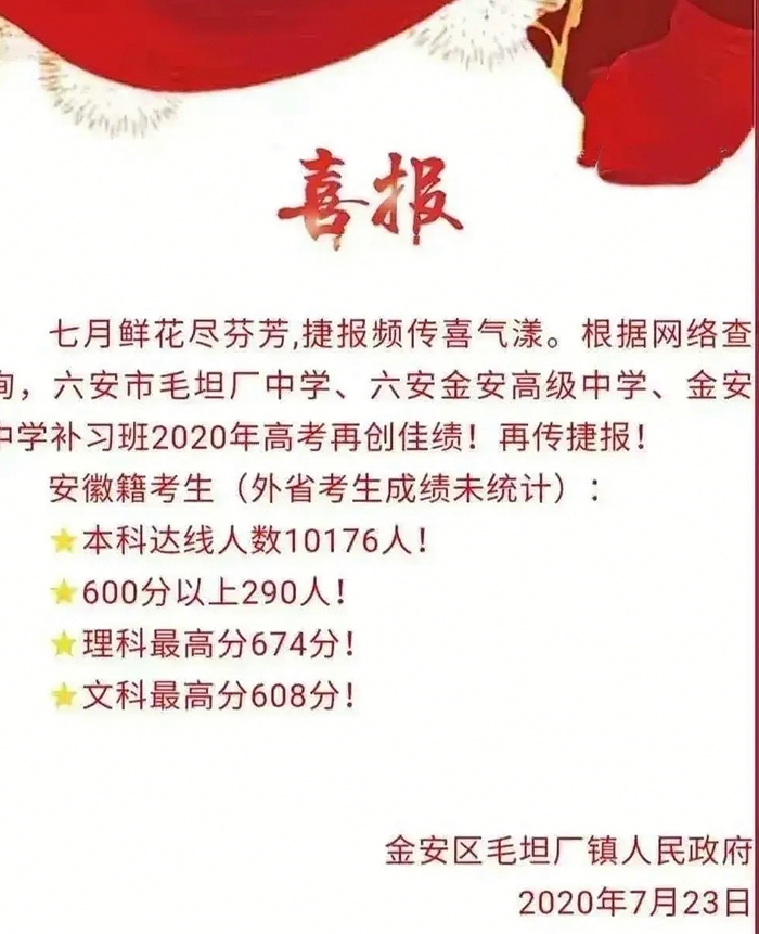 高考喜报来了！深圳中学、成都外国语学校、湖南师大附中等等