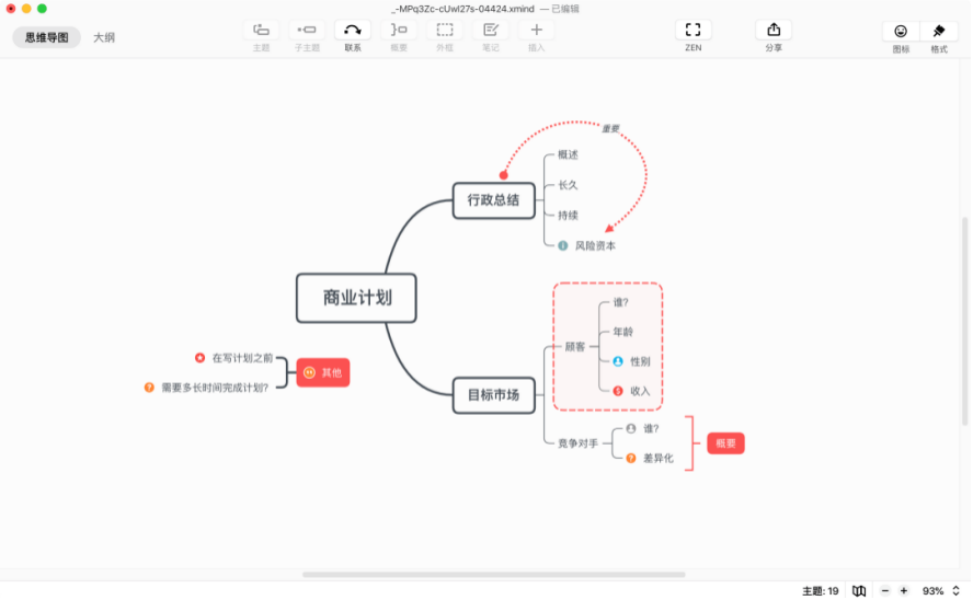 思维导图软件 XMind 2020 深度介绍