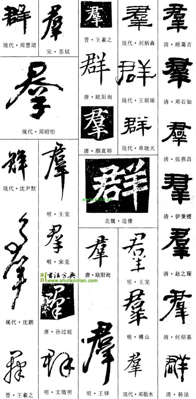 群字五笔怎么打字(「每日一字」 群（1788）2019.07.19)