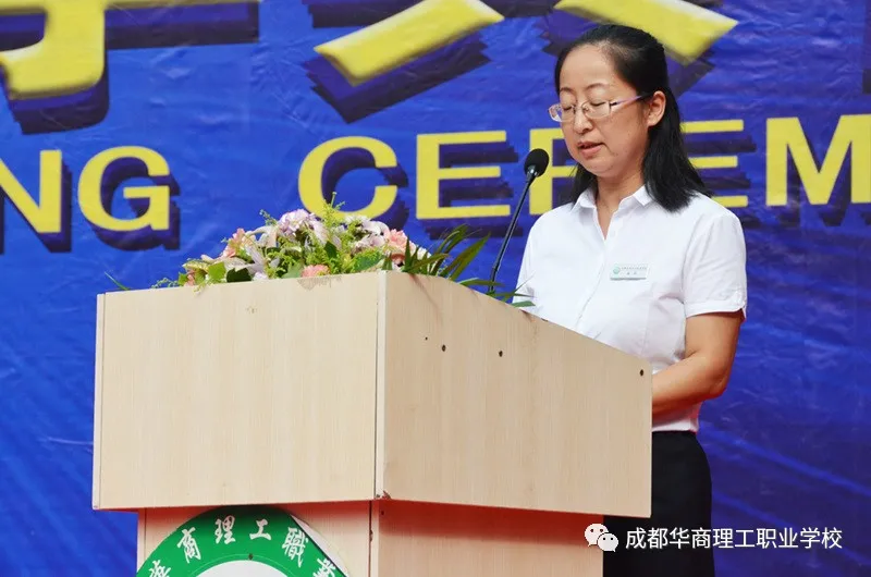 成都华商理工职业学校开学典礼暨师生表彰大会隆重举行