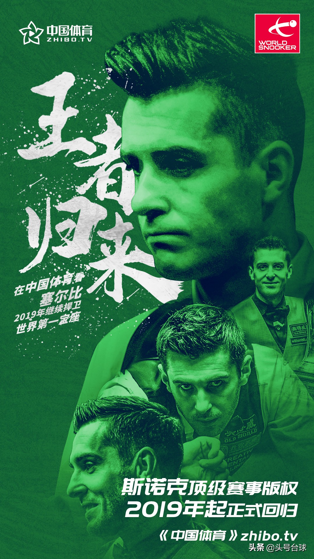 球迷网斯诺克直播（最受欢迎斯诺克直播王者归来 中国体育全年顶级赛事一杆到底！）