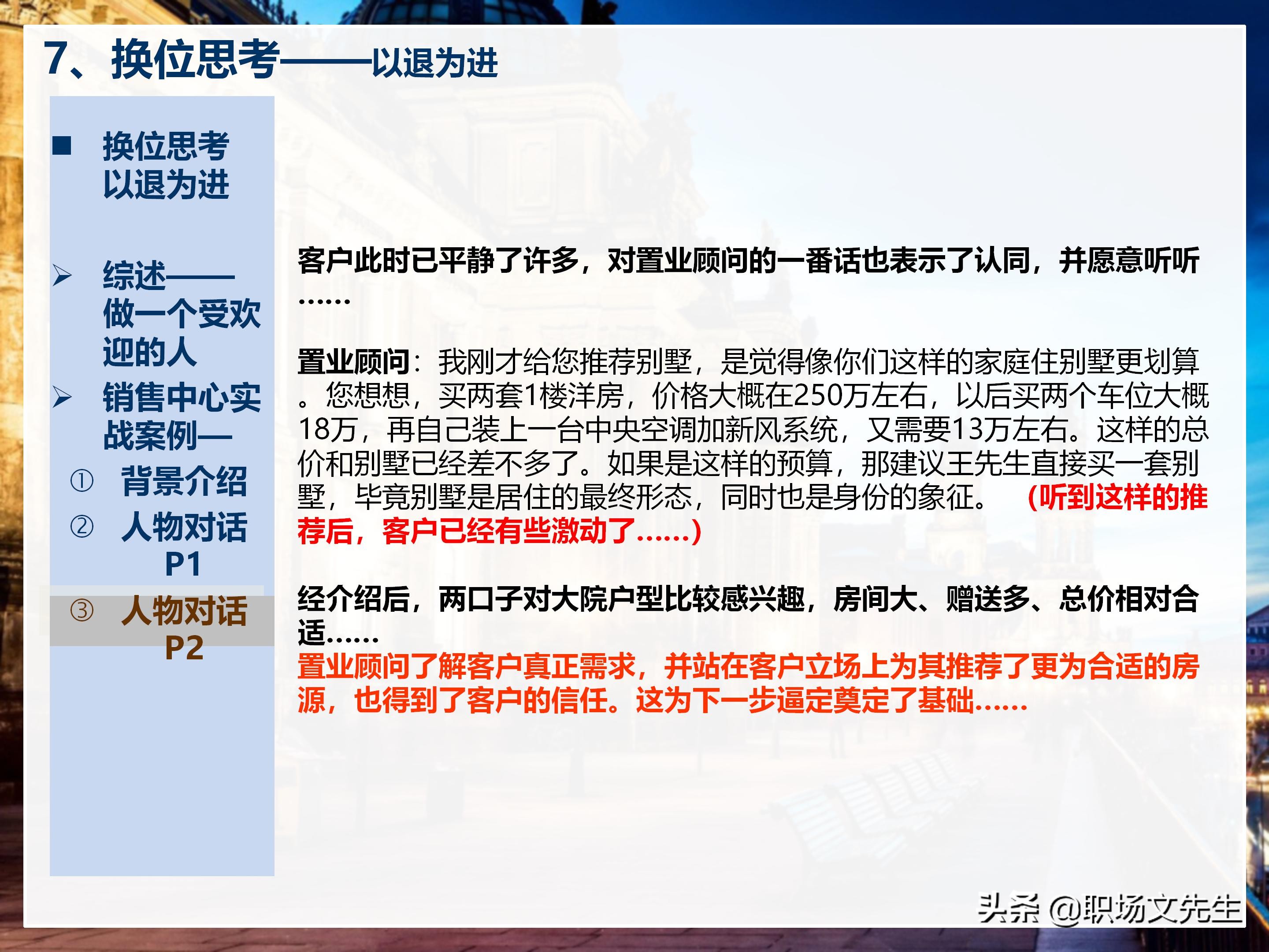 年薪200万大区销售总经理总结：198页销售技巧培训PPT，实战经验