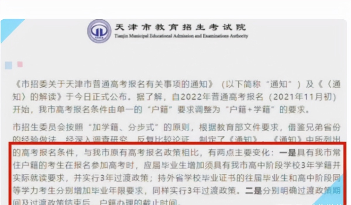 天津教育发布通知，2022高考“升学捷径”被堵死，本地生却很开心