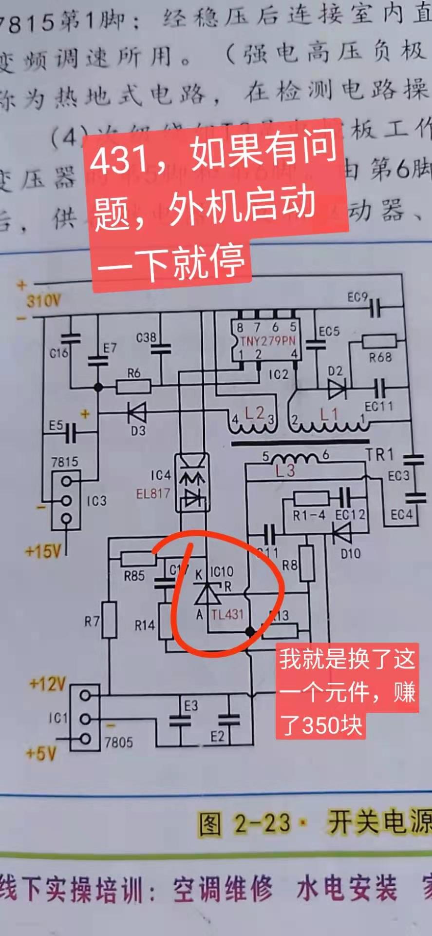 变频空调，不制冷，外机转一下就停维修实例