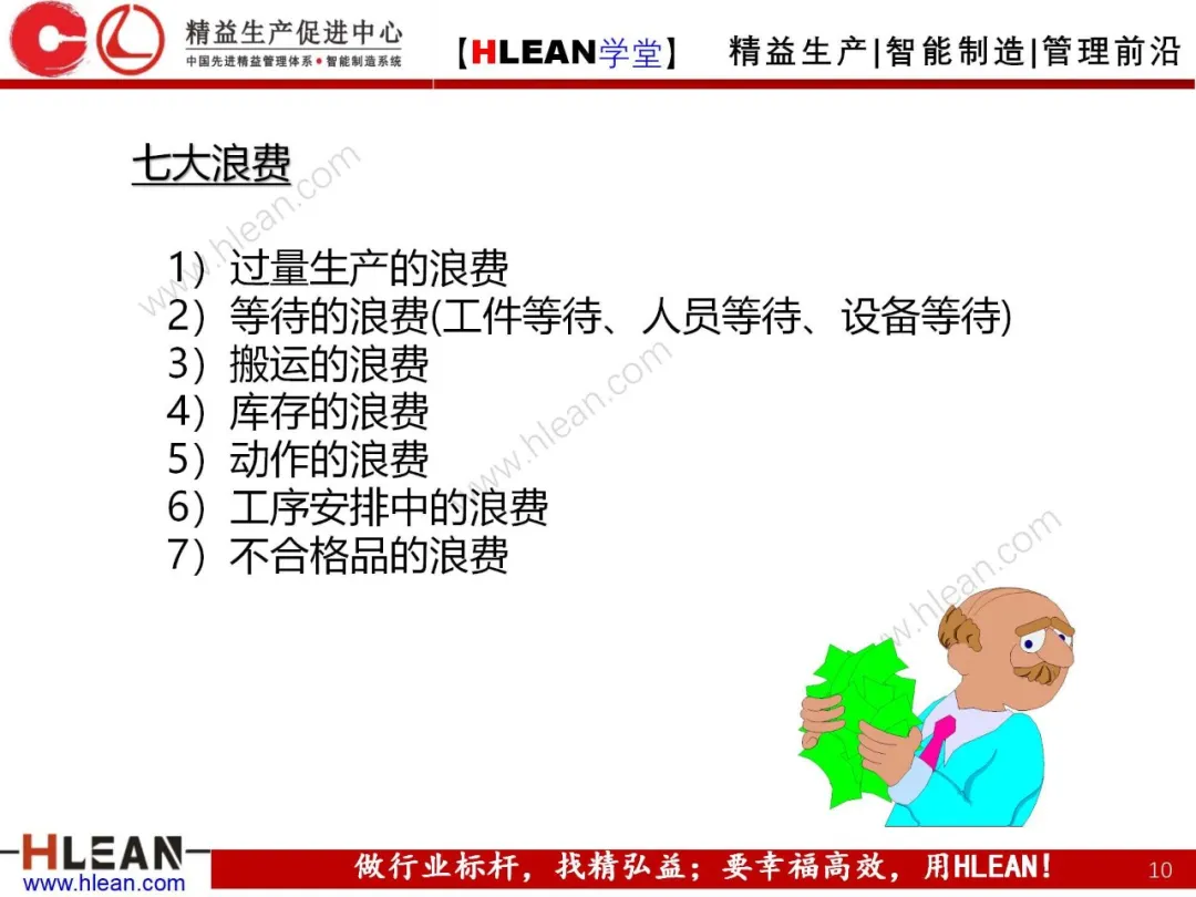 「精益学堂」生产与运作管理（下篇）