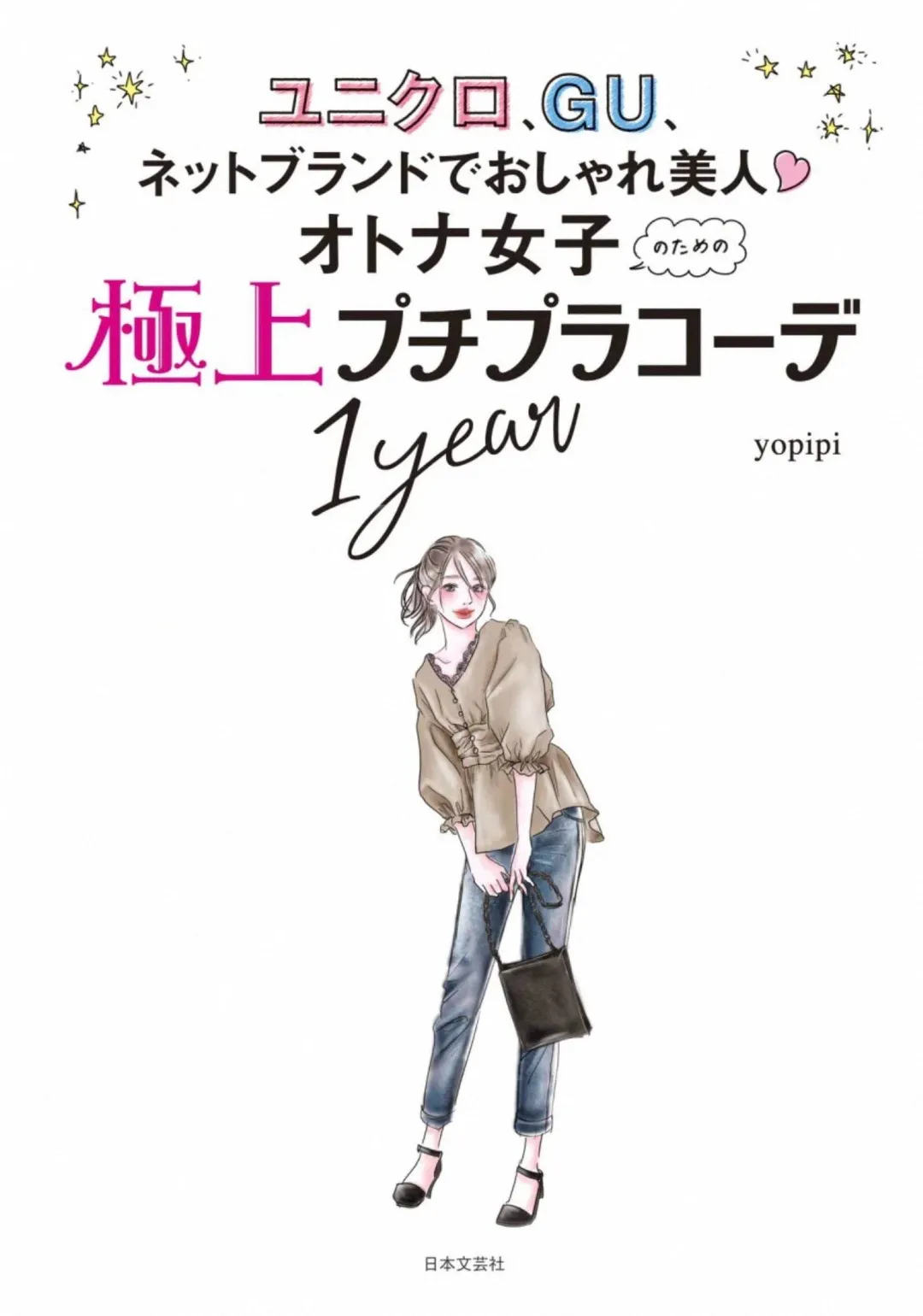 日本女孩都爱的平价品牌GU，打造出不输大牌的秋季装扮
