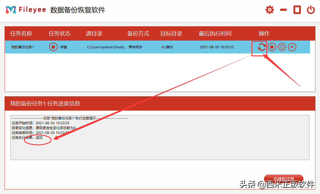 简单而强大的FTP文件自动实时同步备份工具，让数据文件更安全