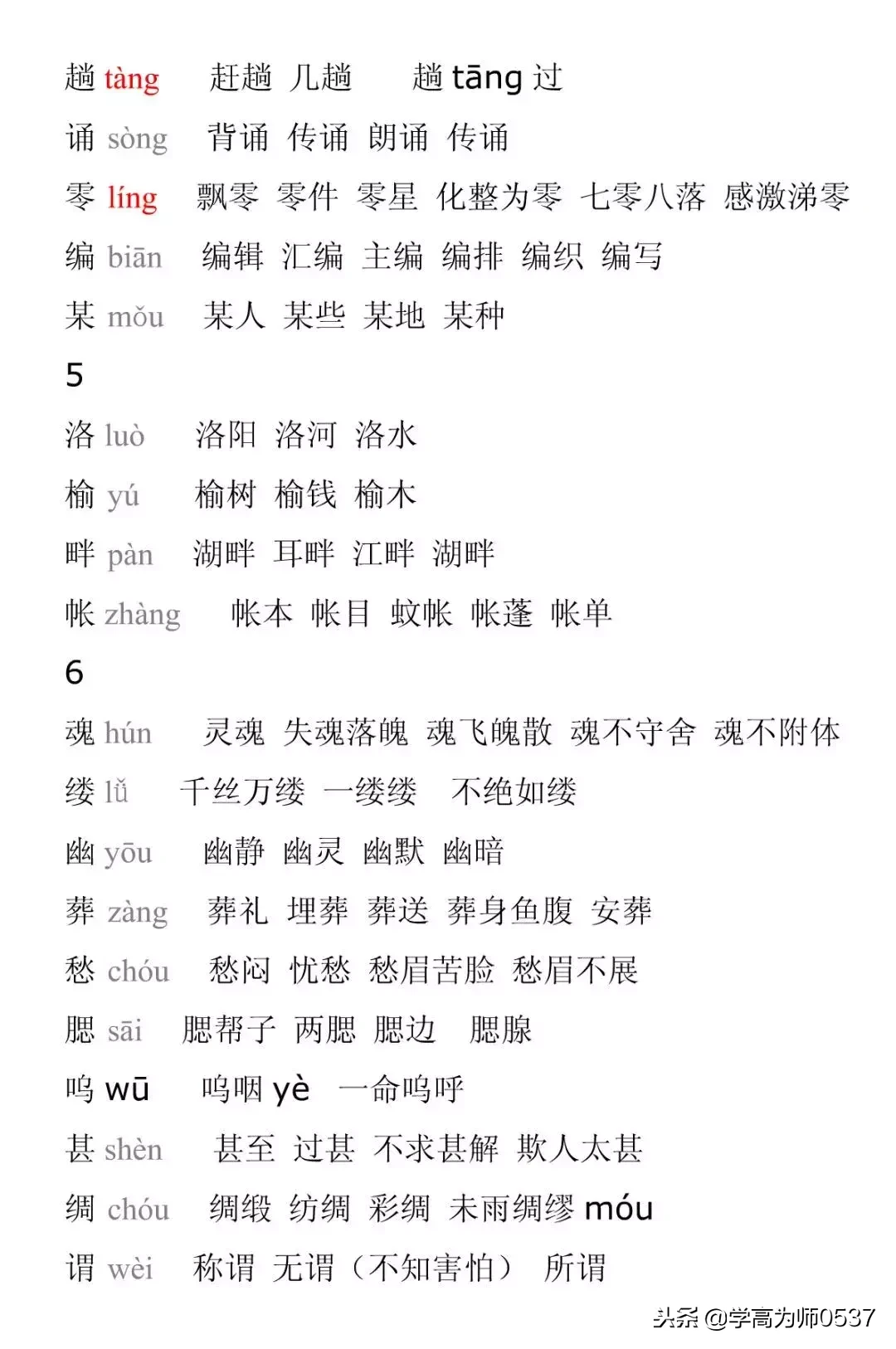 人教版五年级语文上册全课生字注音、组词汇总，基础字词要记牢！