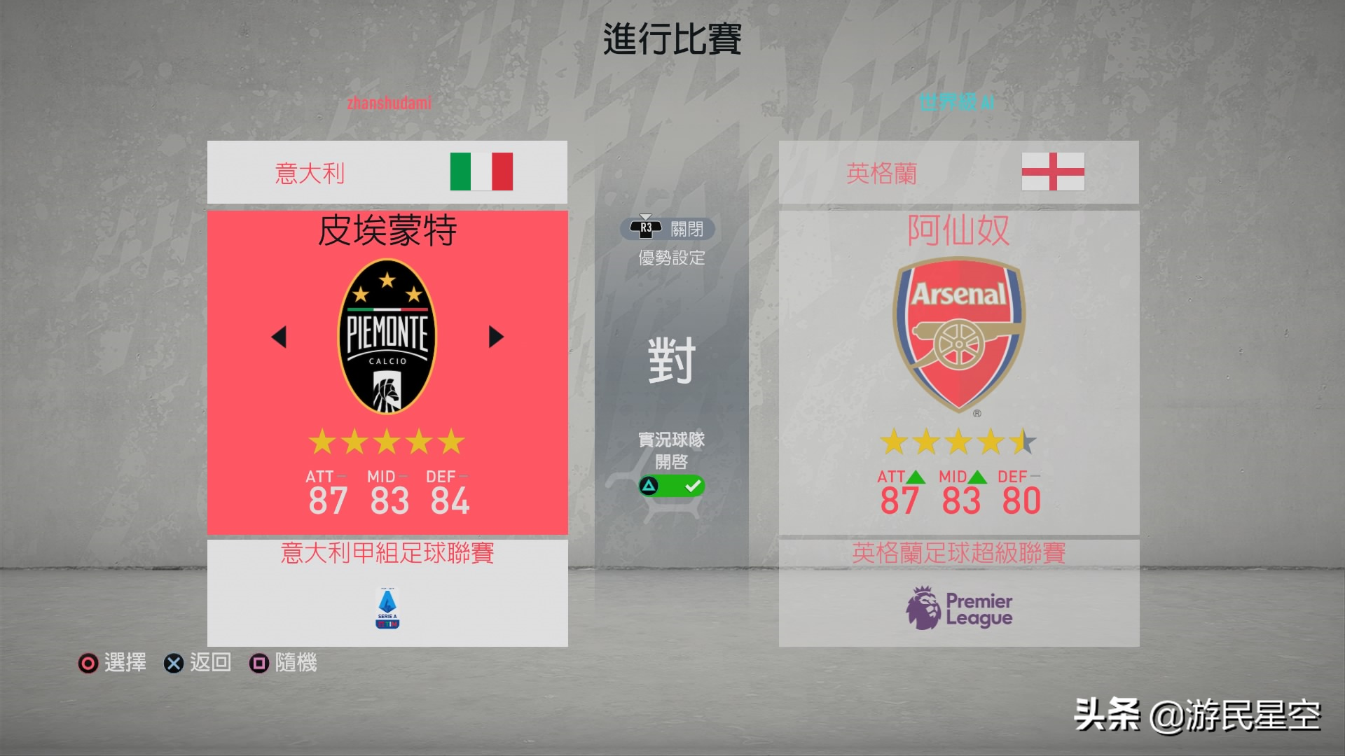 超智能足球修罗门队(《FIFA 20》游民评测7.0分 踢野球呢，都严肃点)