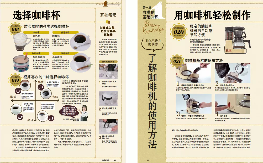 《咖啡必修课》:超实用咖啡学习指南
