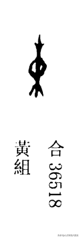 咬文嚼字：「東」为什么不是「日在木中」？