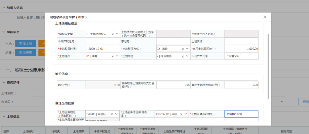 最多跑一次丨城镇土地使用税和房产税申报