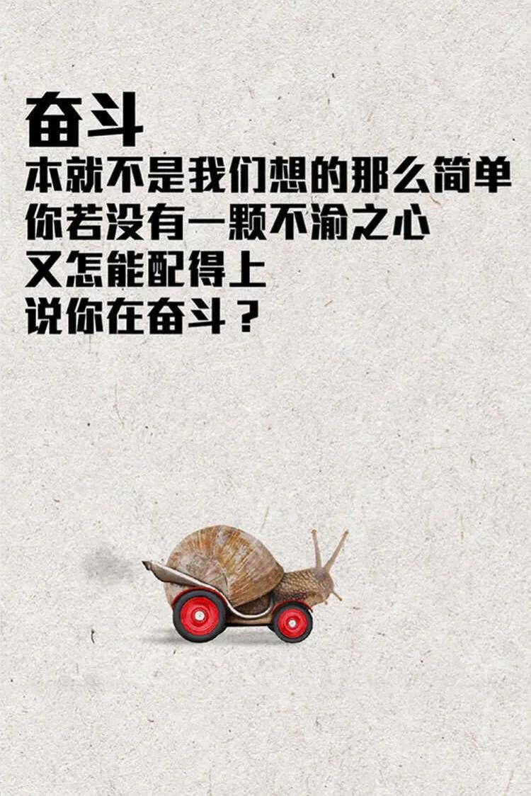 励志语录 成年人的世界，没有容易，只有努力