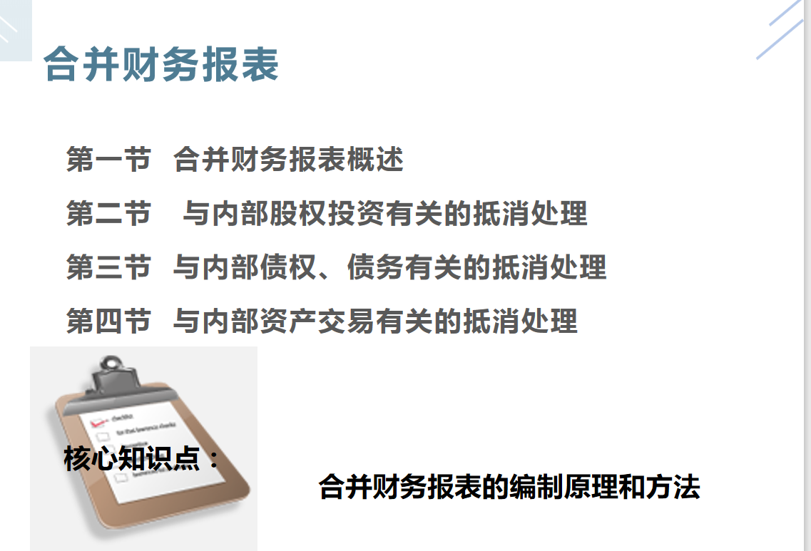 合并报表不会做？全自动合并报表系统＋编制流程及报表抵消分录