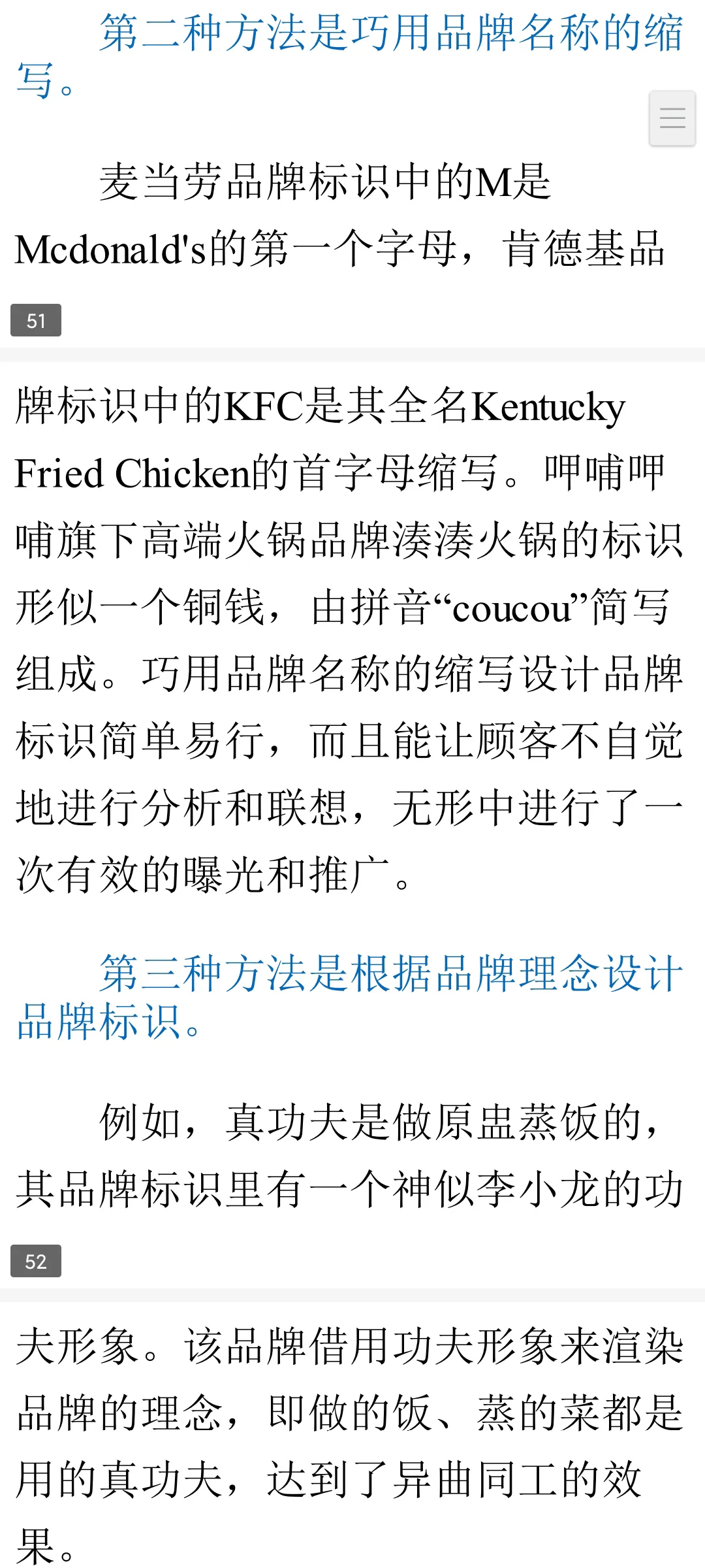 餐饮门店运营120讲：从创建品牌到品牌运营到连锁经营「890页完」