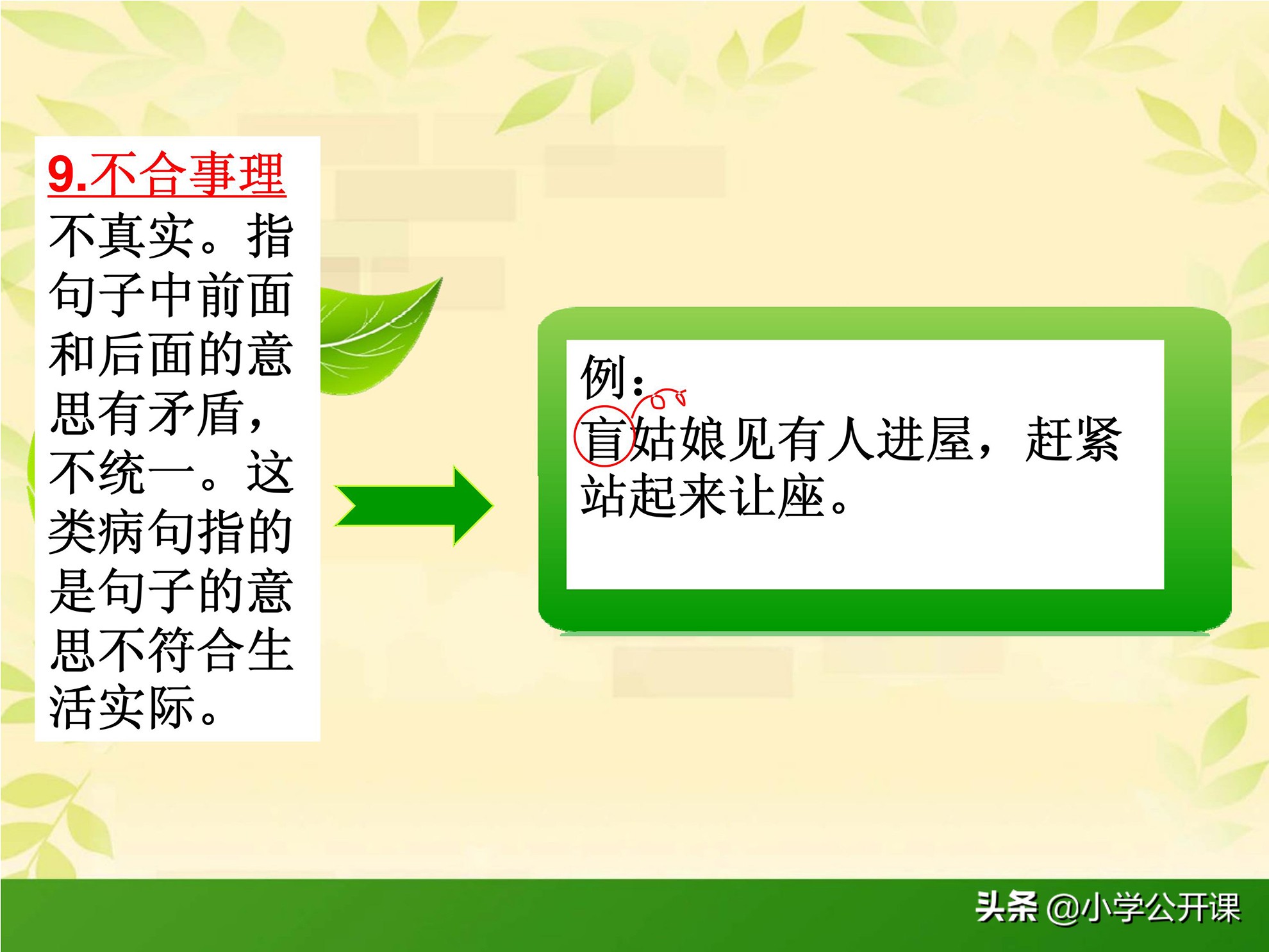 小学语文｜常见病句的类型分析及修改方法+练习（含答案）
