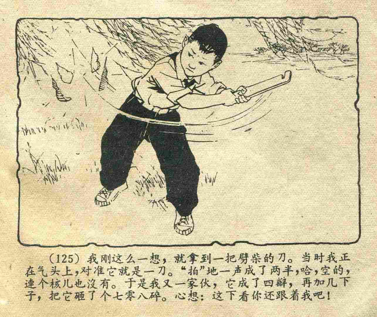 故事连环画：《宝葫芦的秘密》江苏人民出版社