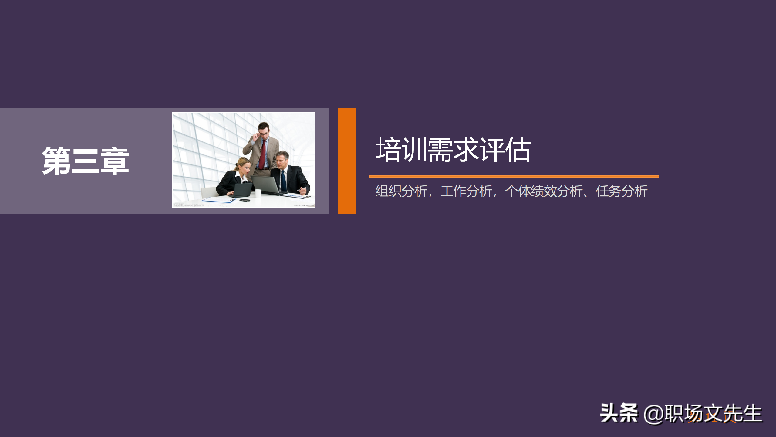 培训需求分析方法、工具，33页人力资源培训模块之培训需求调查