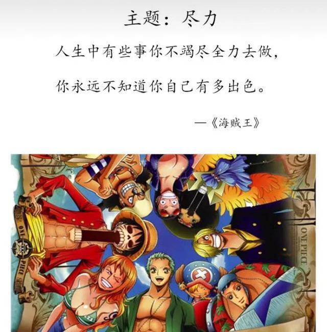 经典动漫台词：适合写进作文里，百用不腻