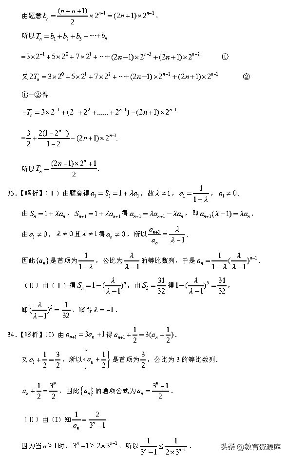 高考数学：2010—2018真题汇编 专题六  数列