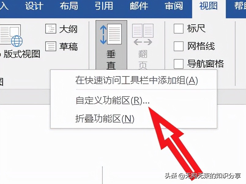 「幹貨」Word技巧知识——基础篇（9）