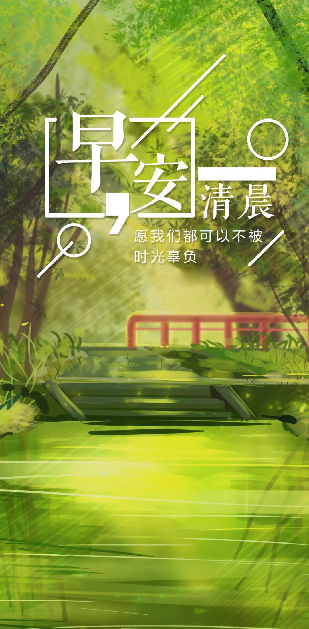 早安正能量句子带图片，阳光早上好问候语录