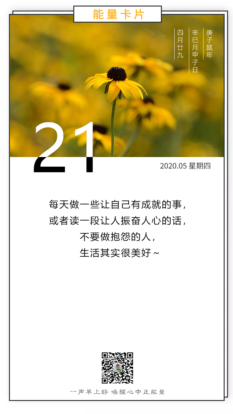 星期四早上好正能量语录图片日签：最美好的不是未来，是今天