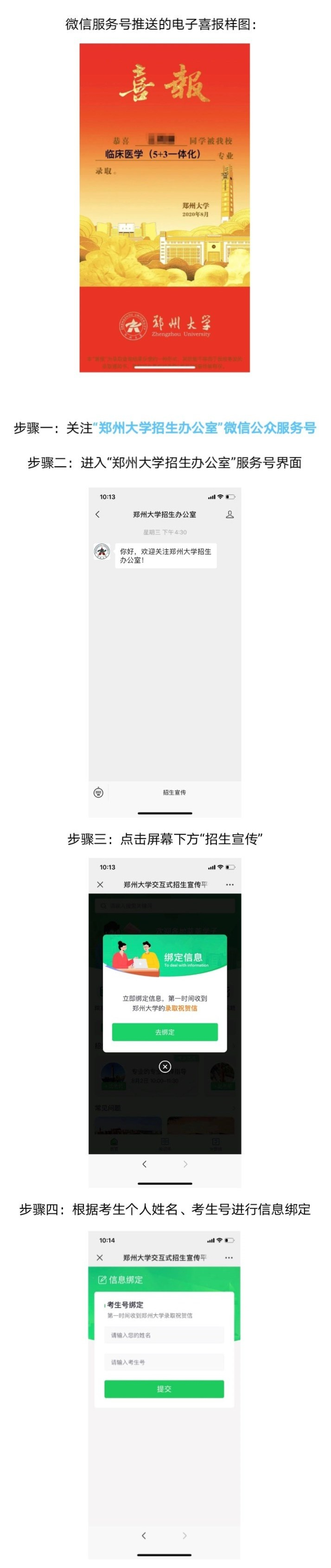 郑州大学2020年在湖南省提前批艺术类录取结果公布