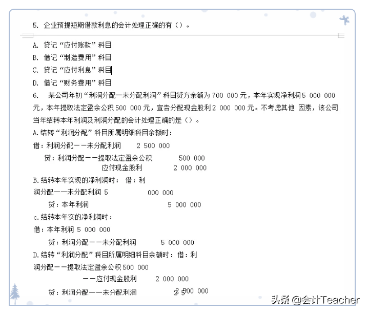 2021年初级会计考生看：初级会计历年真题题库，刷题必备