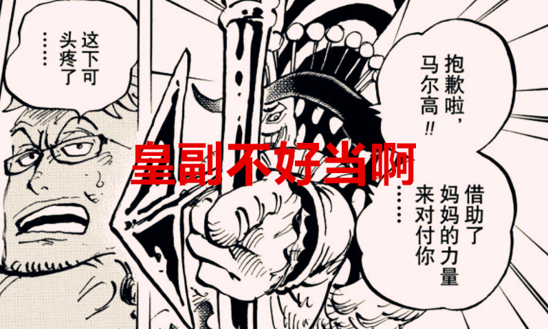 One Piece 1027 Episode Analysis Marco Was Blown Over The Elephant Lord Is Momonosuke S Only Reinforcement Laitimes