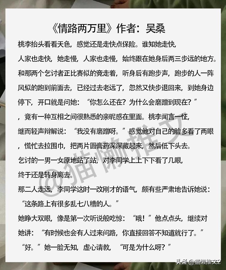 写八方美人的吴桑新文完结啦！情路两万里，男主温柔有魅力，码住