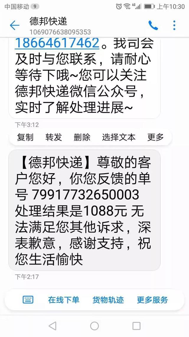 又是德邦！毕业证学位证被弄丢损失上万！追讨五月只肯赔3倍运费