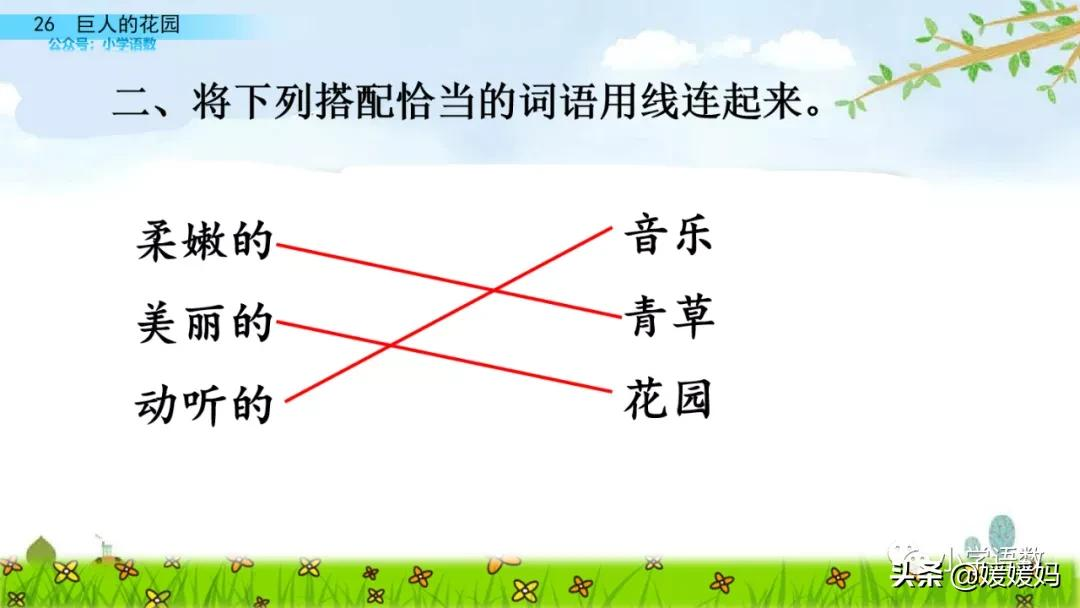 四年级下册语文第27课《巨人的花园》图文详解及同步练习