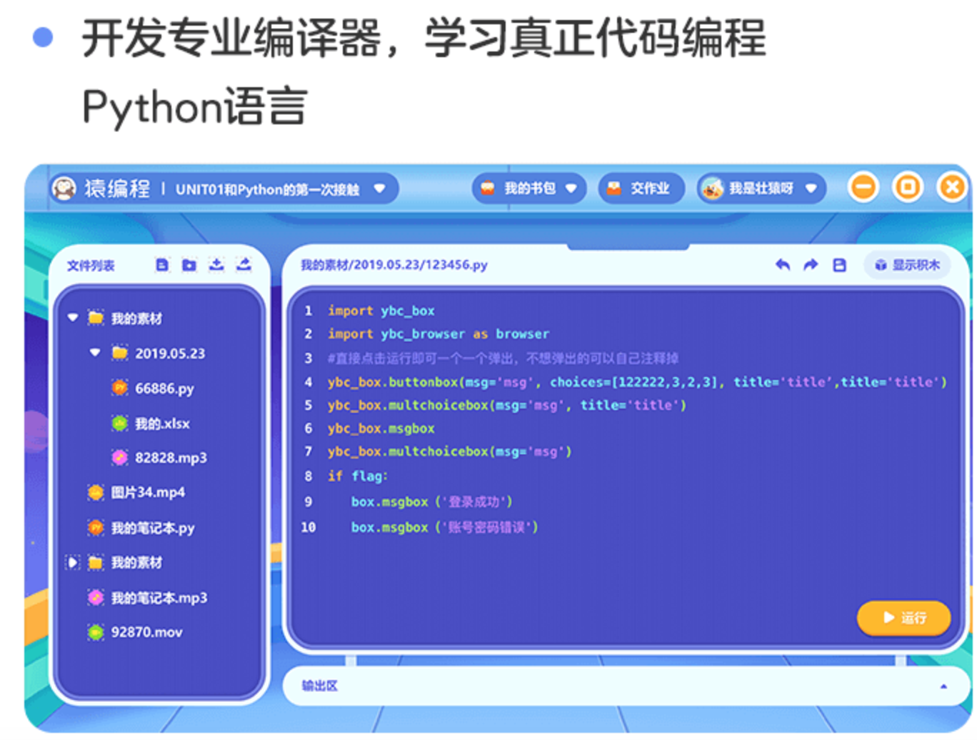 说说少儿编程与猿编程