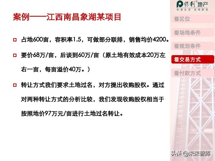 房地产开发项目投资决策培训（精品推荐）