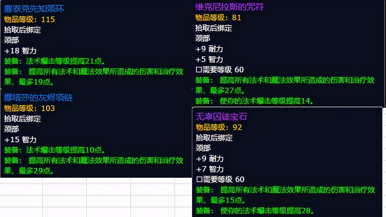 肩:裂心护肩(影月谷).胸:奥金尼学者长袍(奥金尼地穴).