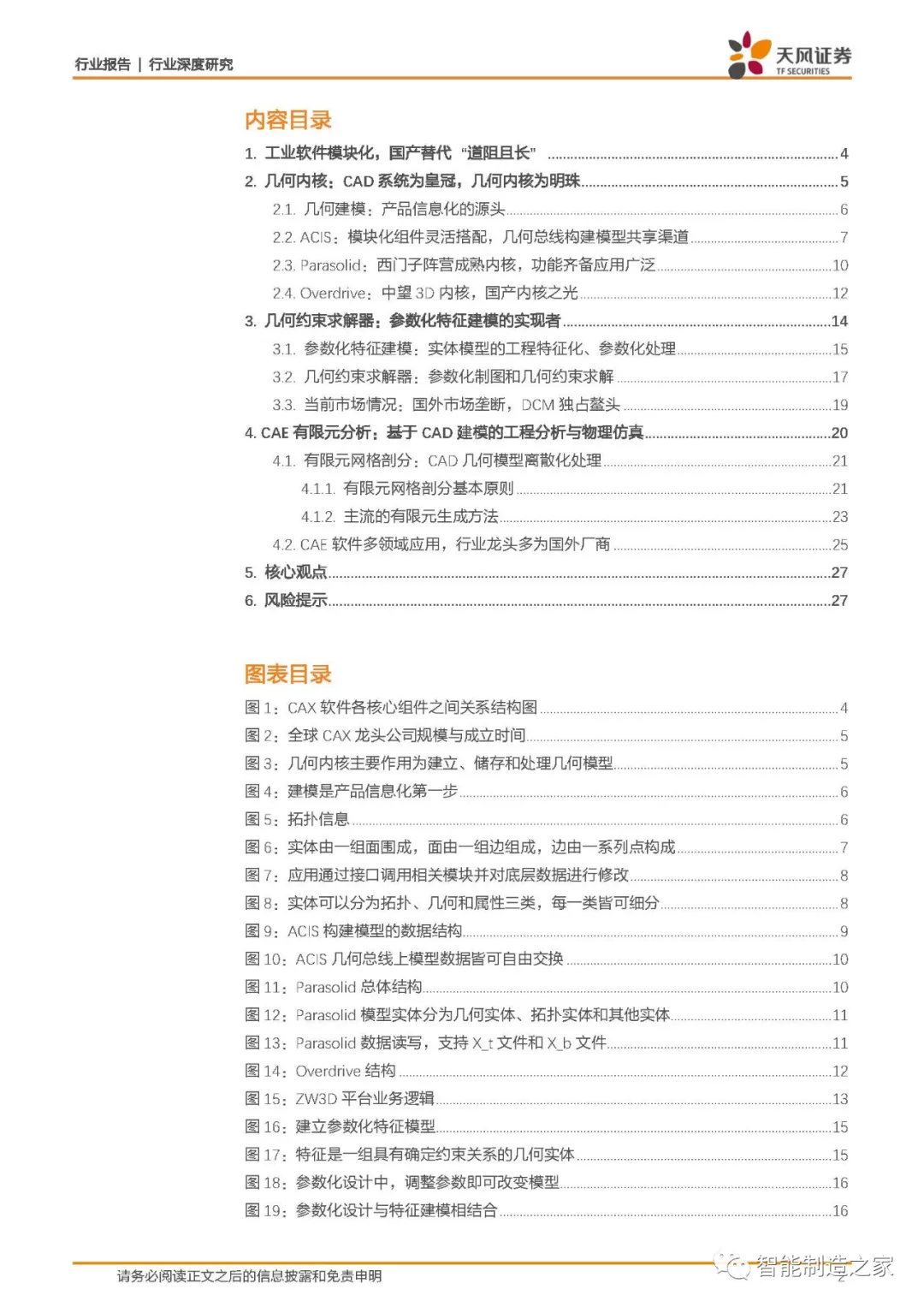 西门子、达索、PTC何以傲视全球：工业软件底层技术剖析