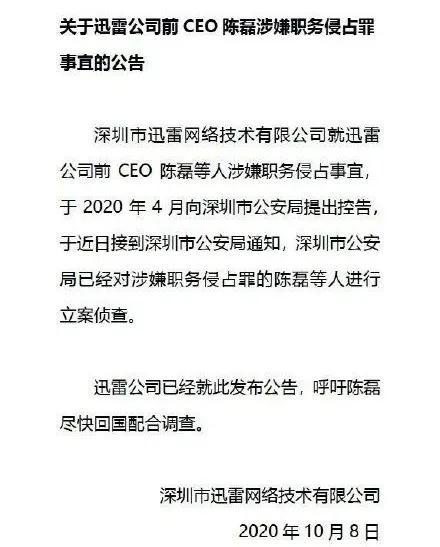 “国民软件”迅雷没落？股价缩水近90%，前CEO被控告