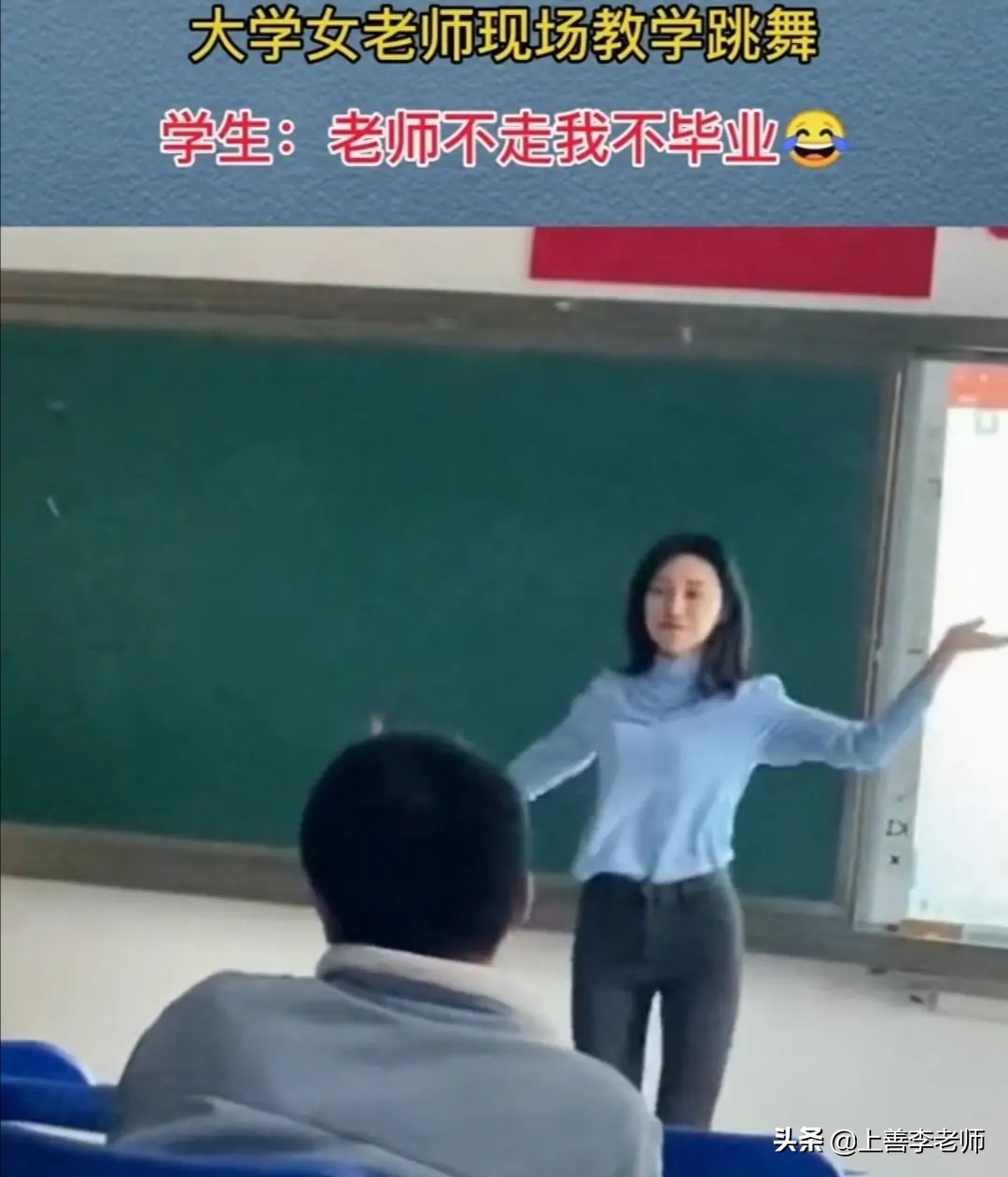 靠这个吸引学生？大学女教师直接在课堂“热舞”，舞姿卓越引争议