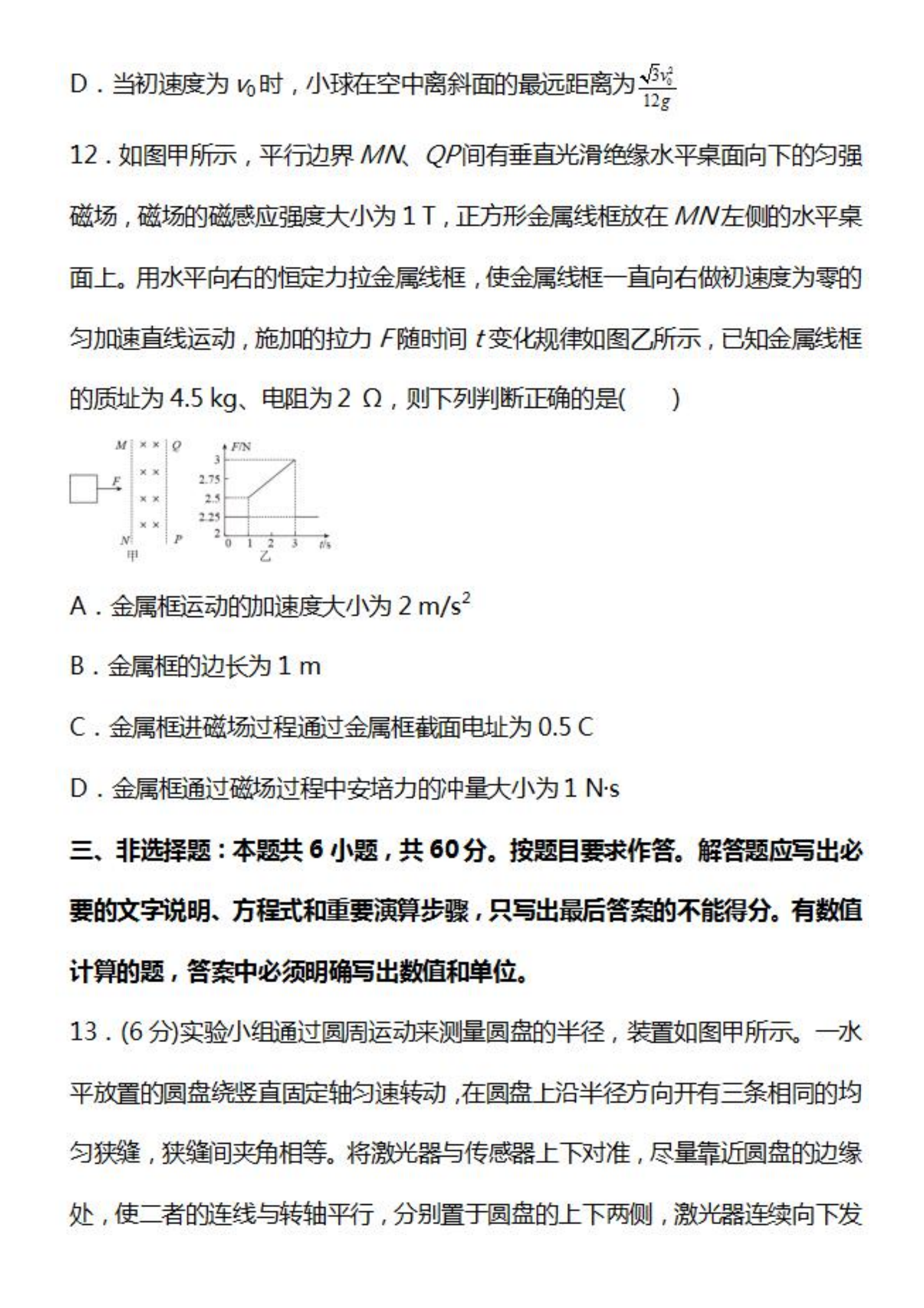 高中物理：2021高考冲刺押题卷+答案解析，建议打印刷题
