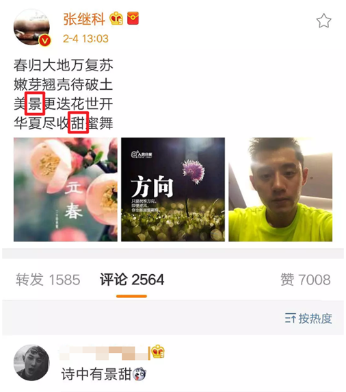 张继科diss景甜是什么节目(520最大新闻是张继科景甜分手？他俩这些小细节不得不让人多想啊)