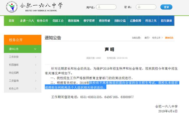 合肥小168如何招生？一文带你了解清楚