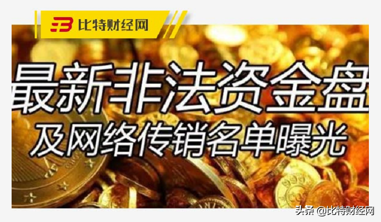 区块链丨六月最新资金盘项目名单出炉，速看