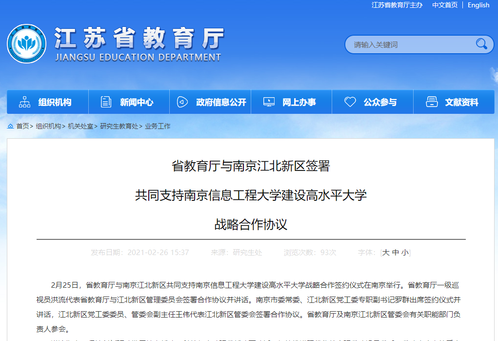 短短半年，江苏省教育厅8次“点名”这所双一流大学！