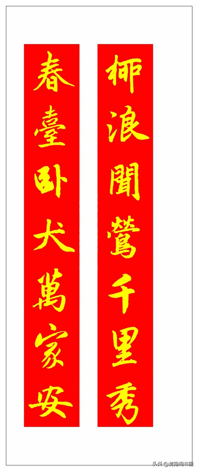 春联就应该这样写，大气喜庆，凸显文化精髓，书香门第之家的风采
