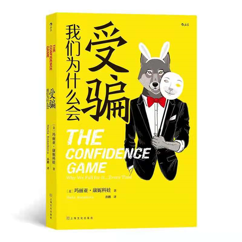 被骗后如何调整心态？关于骗子你必须要知道的事
