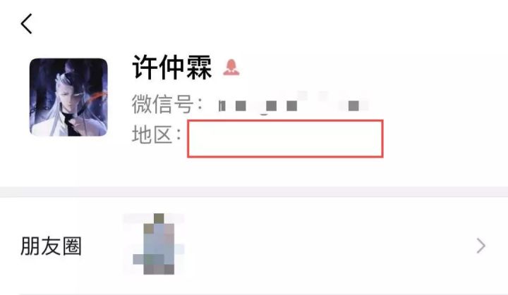 微信地区自定义修改，想改成什么都行