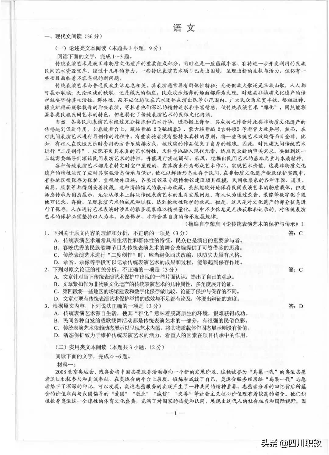 2019年高考全国Ⅲ卷各科试题及参考答案：云贵川、广西、西藏使用