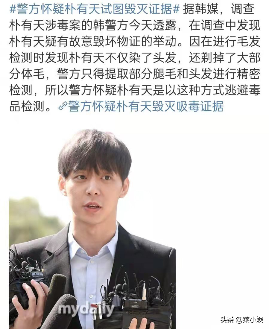 肛毛的照片「全网社死,朴有天为逃避检测剃毛染毛被拔肛毛,网友：滤镜碎了」