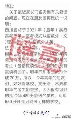 官方回应来了！新高考形势下，2020届高三生还可以复读吗？